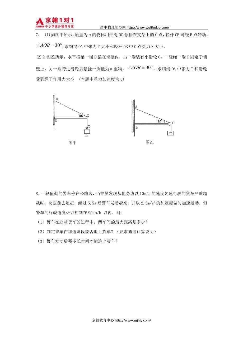 2010届高三物理三轮冲刺计算专题练习(7).doc_第5页