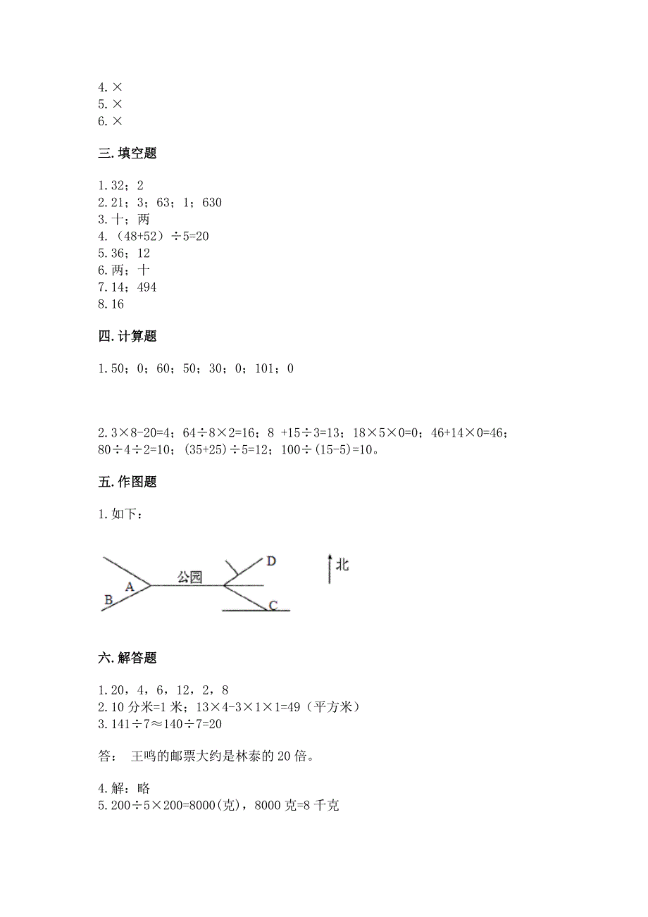 小学三年级下册数学期末测试卷加解析答案.docx_第4页