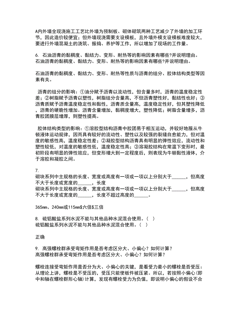 四川农业大学21春《计算机建筑辅助设计》在线作业二满分答案_91_第2页