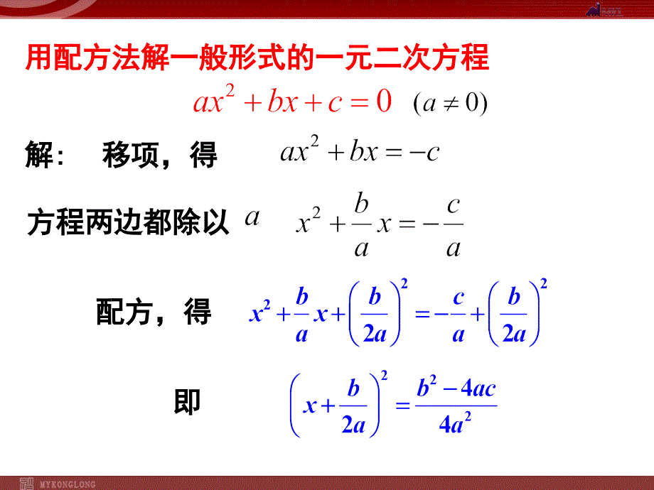 2222公式法解一元二次方程-王_第3页