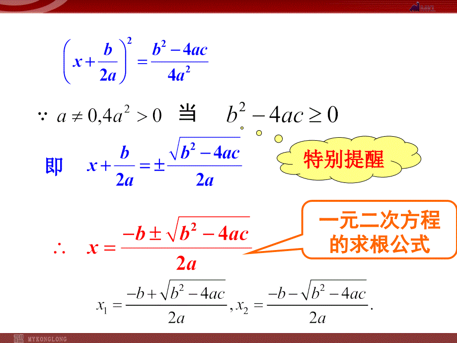 2222公式法解一元二次方程-王_第4页