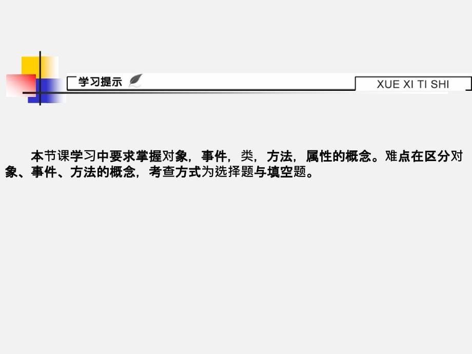 21面向对象程序设计方法简介_第5页