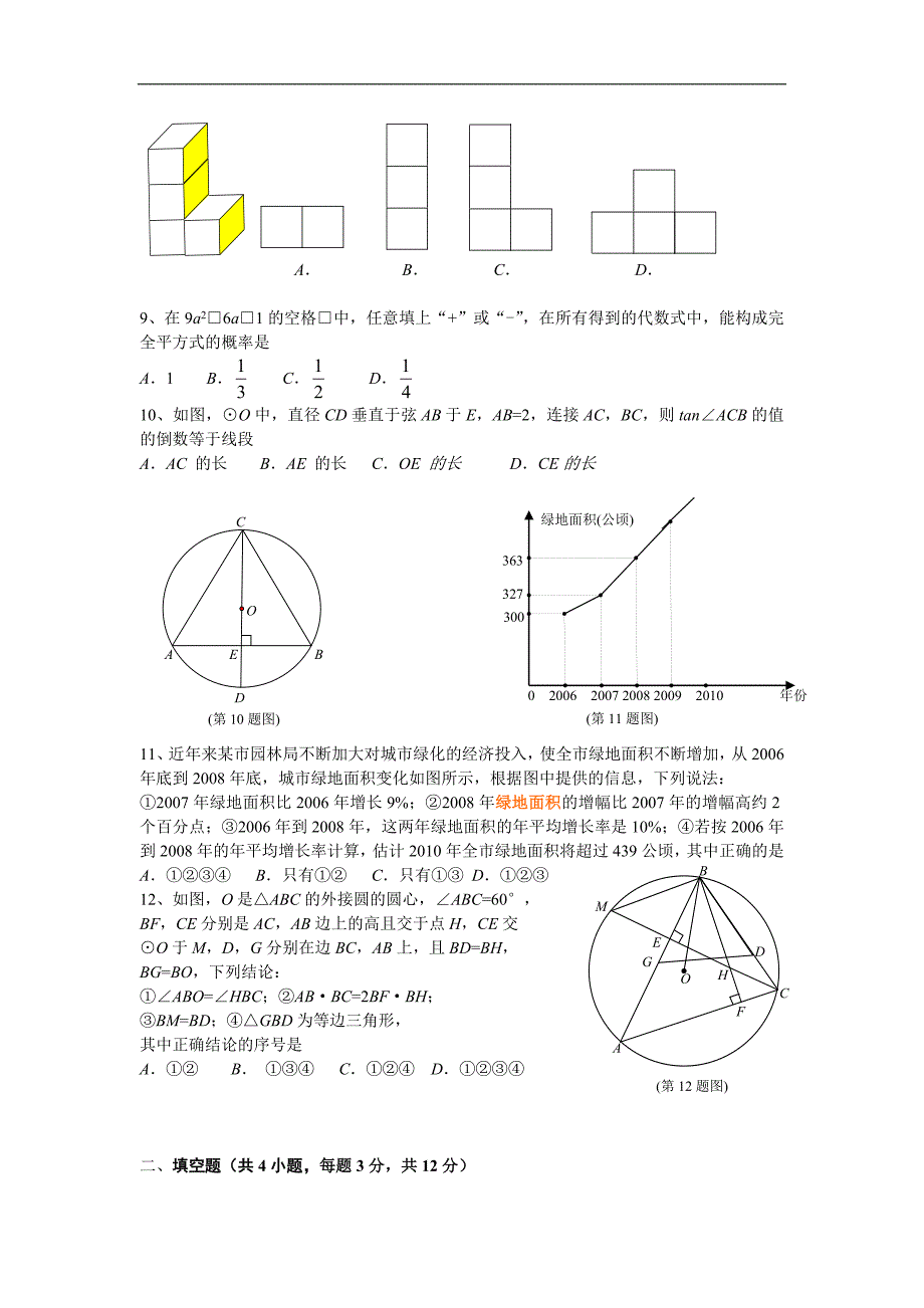 武汉市九年级5月调考数学试题及答案.doc_第2页