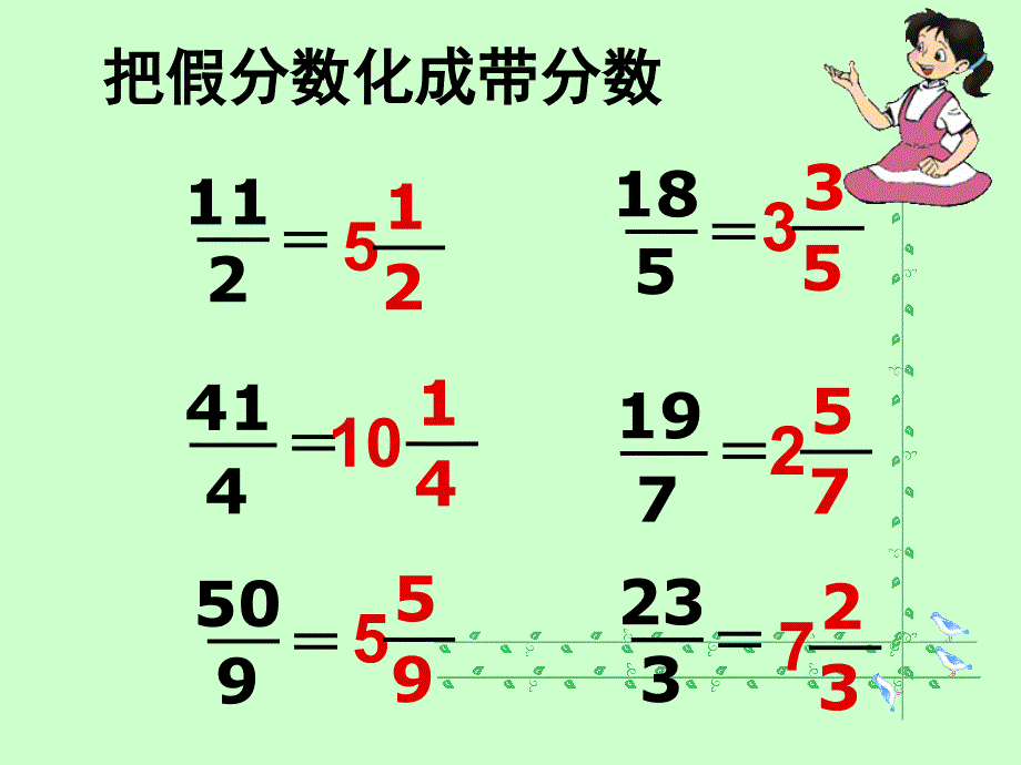 假分数带分数互化练习课_第2页