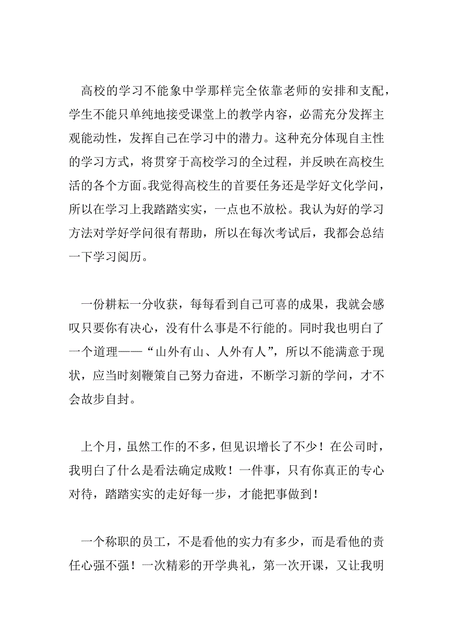 2023年大学生实训课总结报告1000字6篇_第2页