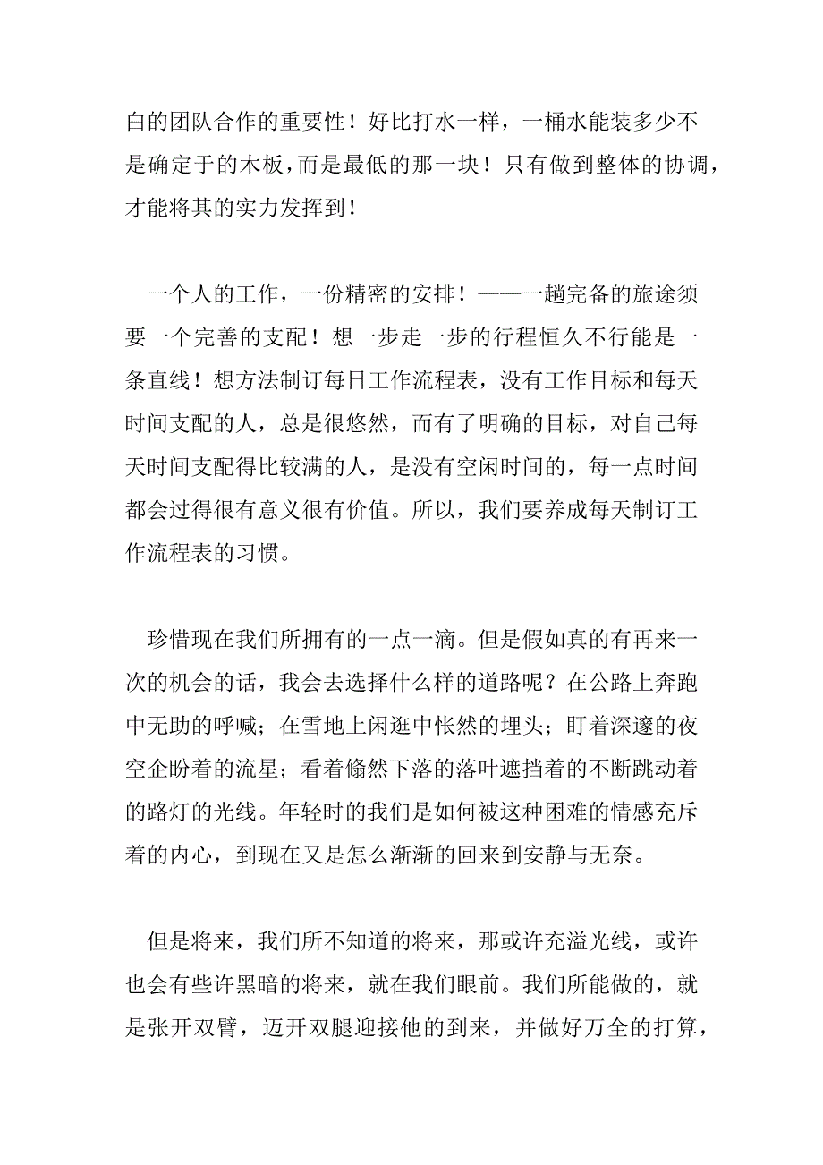 2023年大学生实训课总结报告1000字6篇_第3页