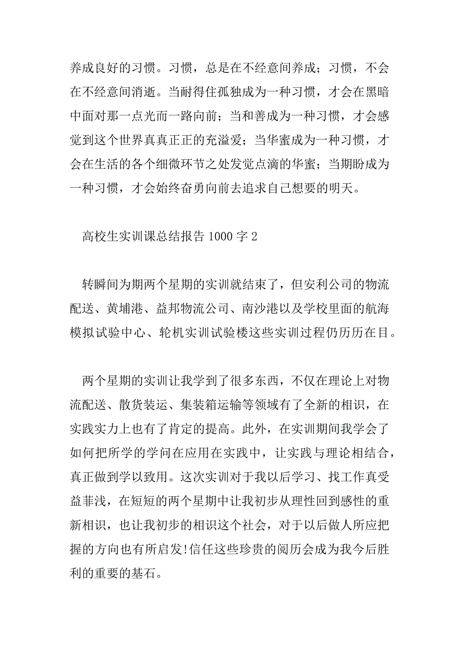 2023年大学生实训课总结报告1000字6篇_第4页