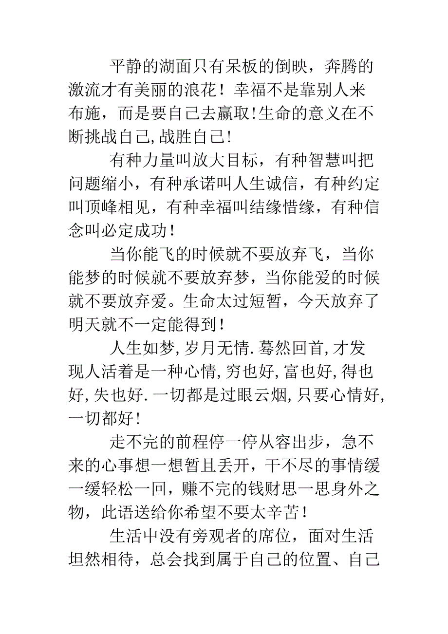 催人奋进的激励短信精选.doc_第3页