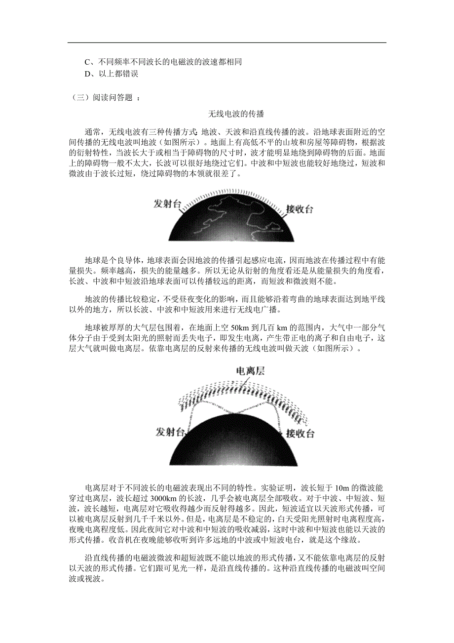 整理版初二物理第九章信息的传递人教实验_第4页