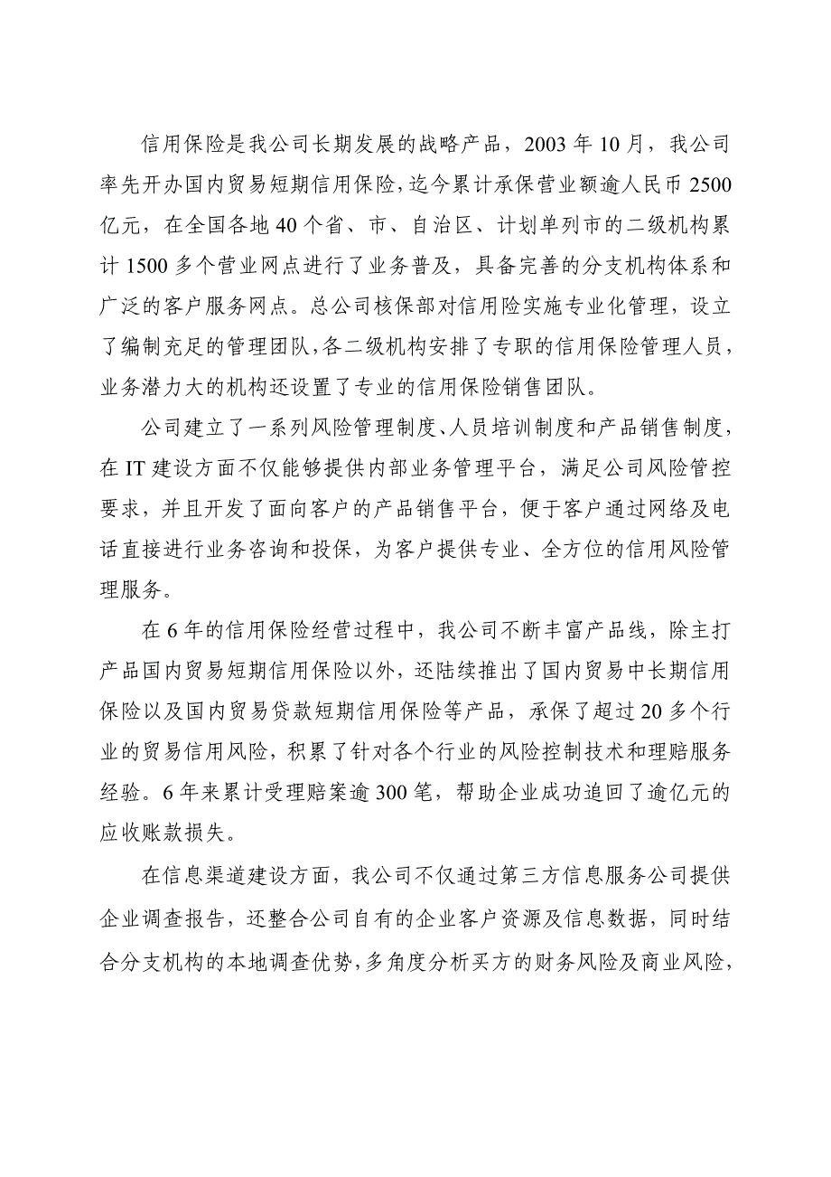 中国平安财产保险股份有限公司.doc_第2页