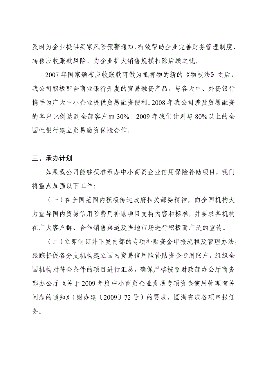 中国平安财产保险股份有限公司.doc_第3页