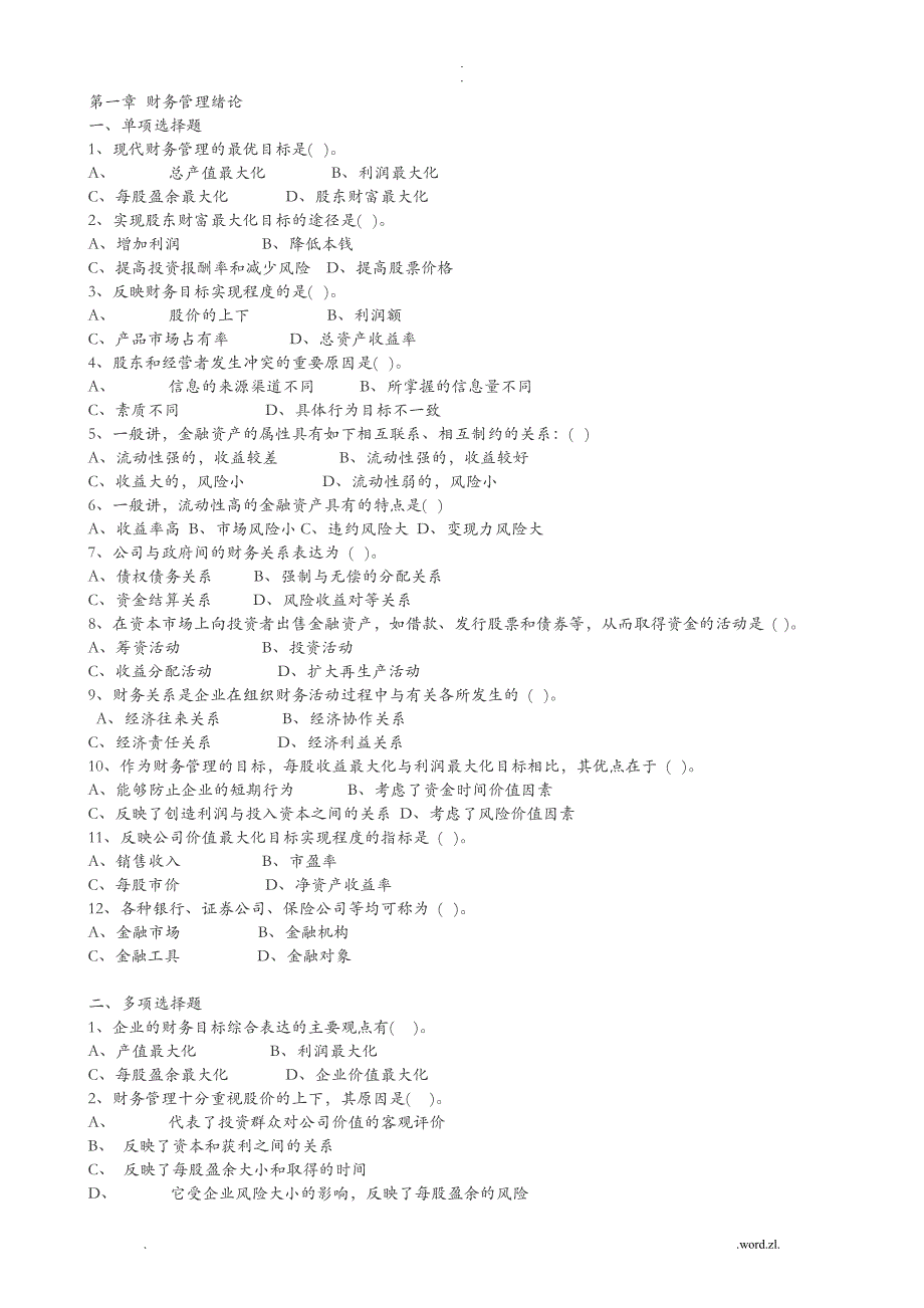 财务管理习题与答案_第1页