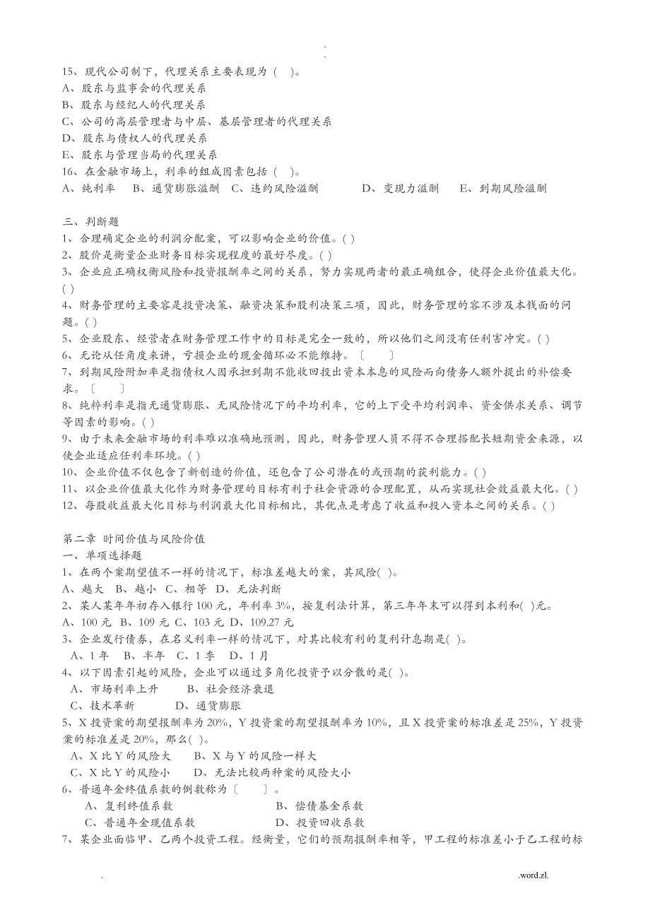 财务管理习题与答案_第3页