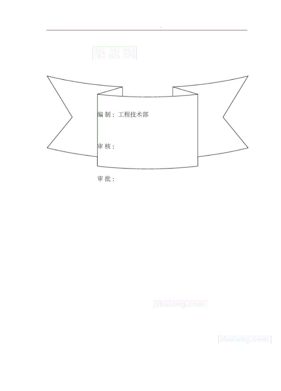 基坑轻型井点降水施工方案_secret_第2页