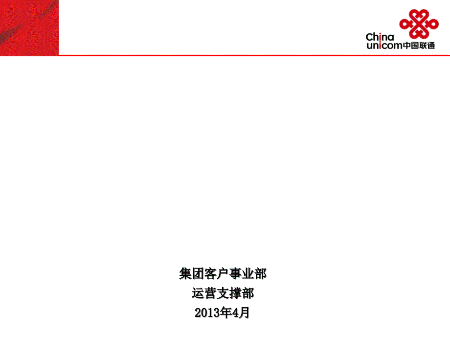 浙江联通智能电力设备巡检系统解决_第1页