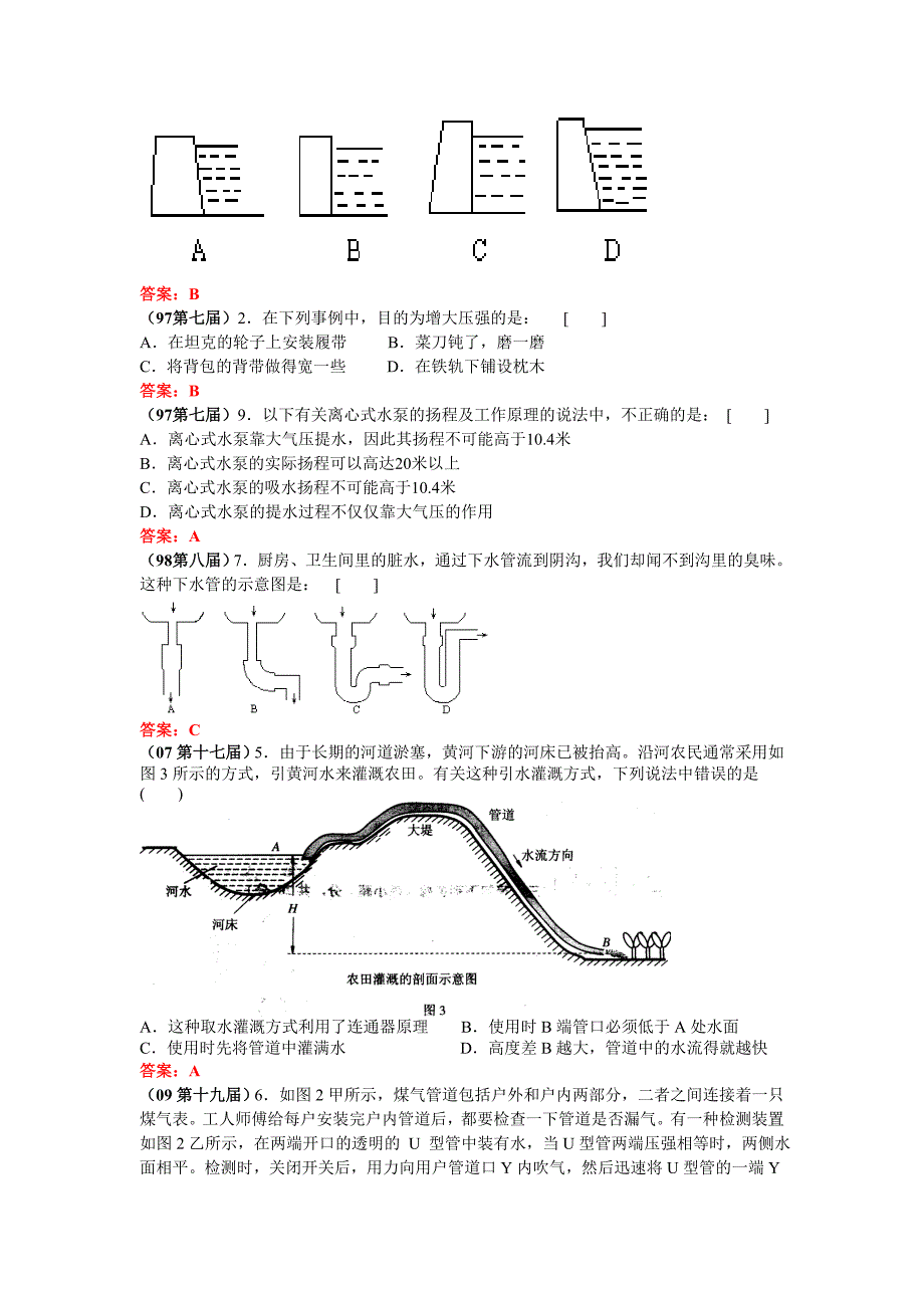 初中物理竞赛题汇编.doc_第2页