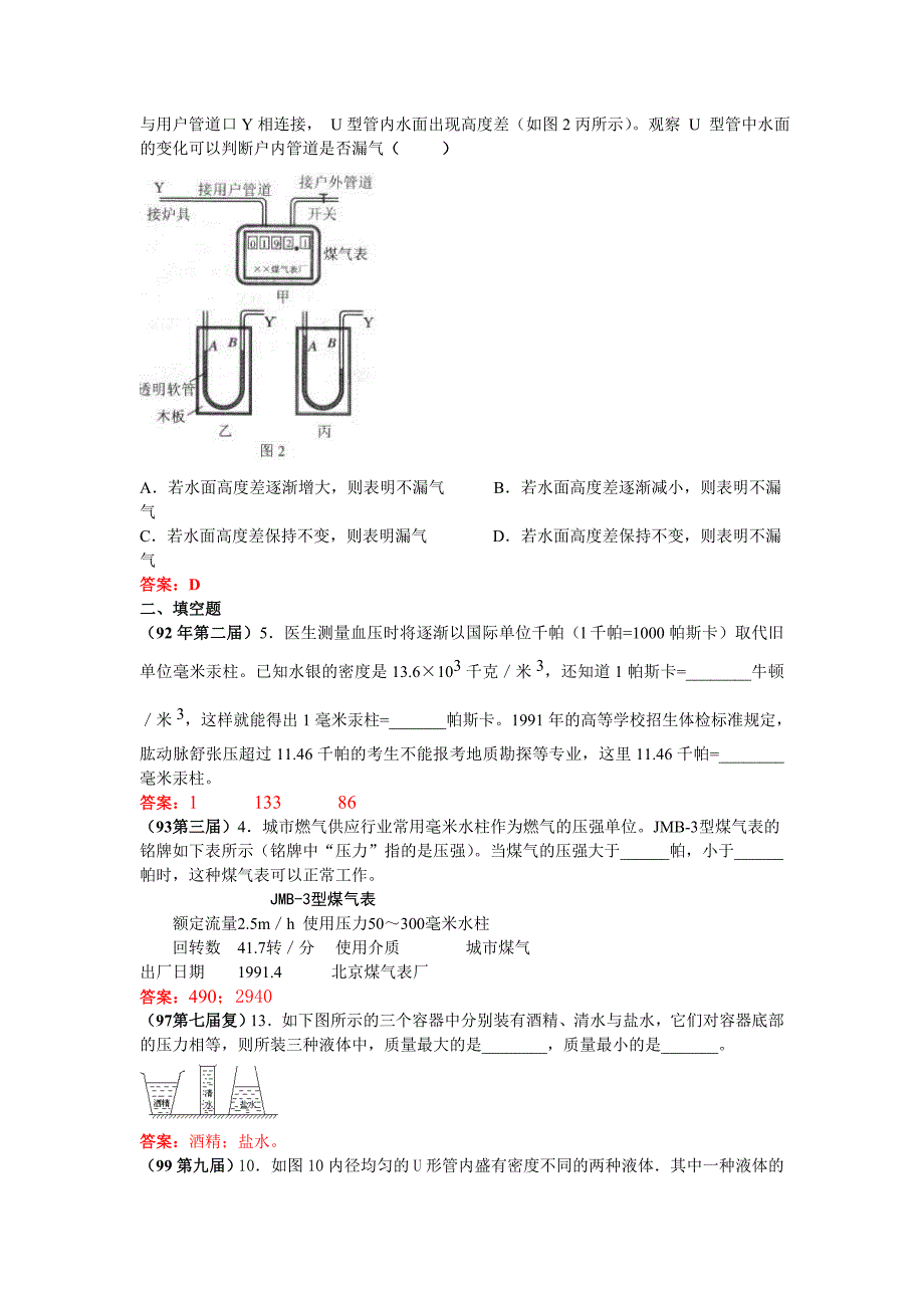 初中物理竞赛题汇编.doc_第3页