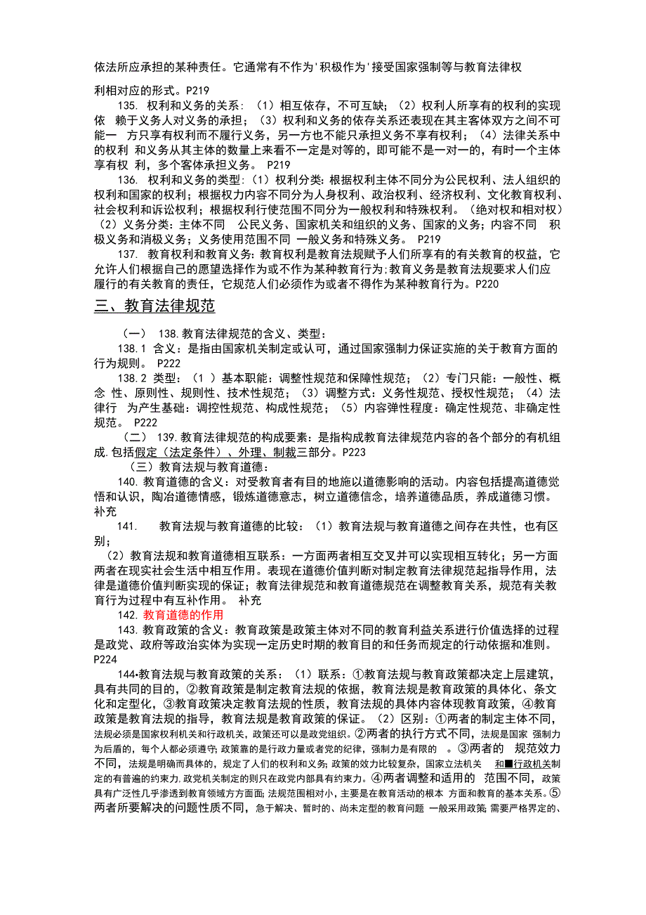 教师公招教育法学知识重点_第2页