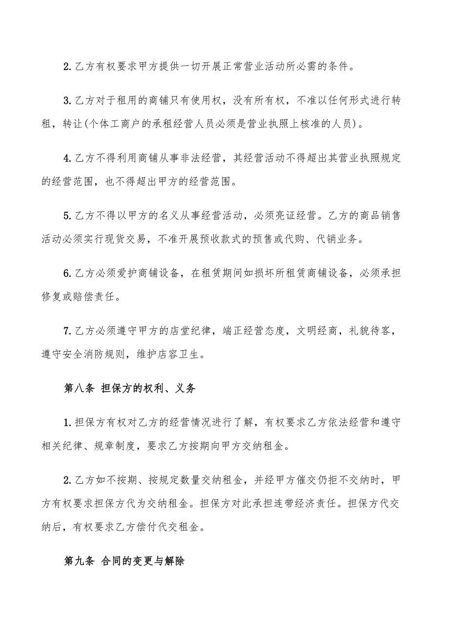 2022年服装店租赁合同范文_第4页