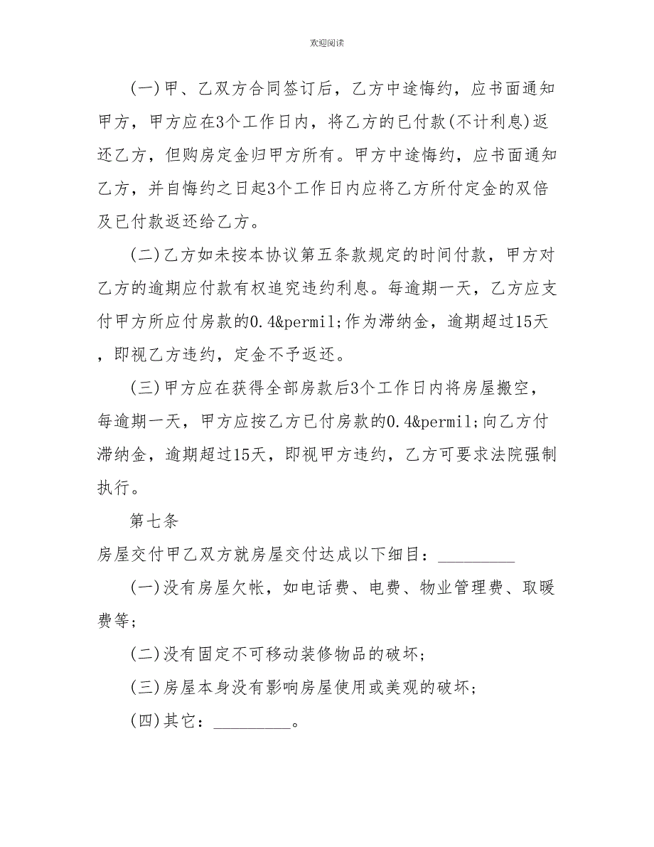 2022房产转让合同(4篇)_第3页