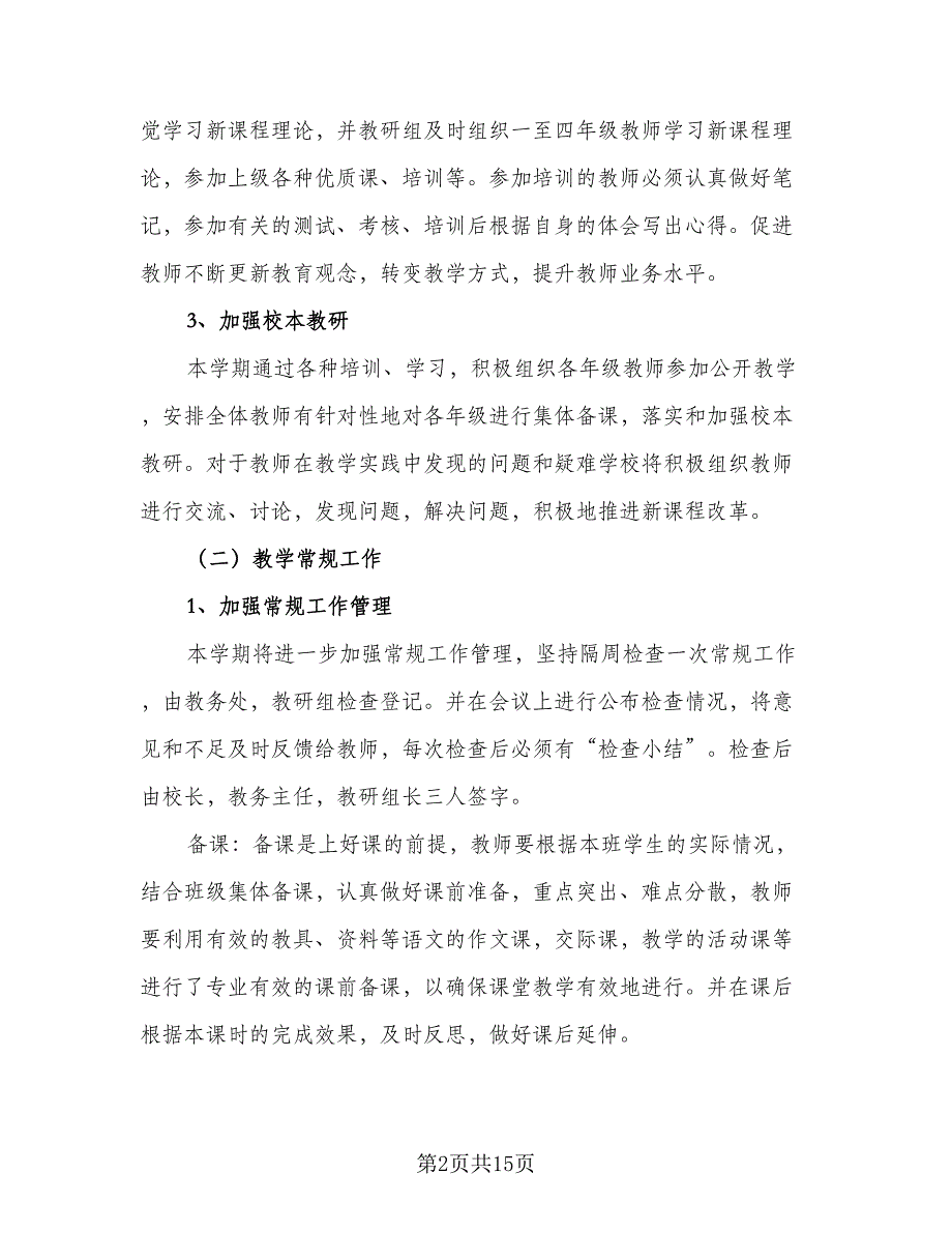 2023六年级教师班务工作计划标准模板（4篇）_第2页