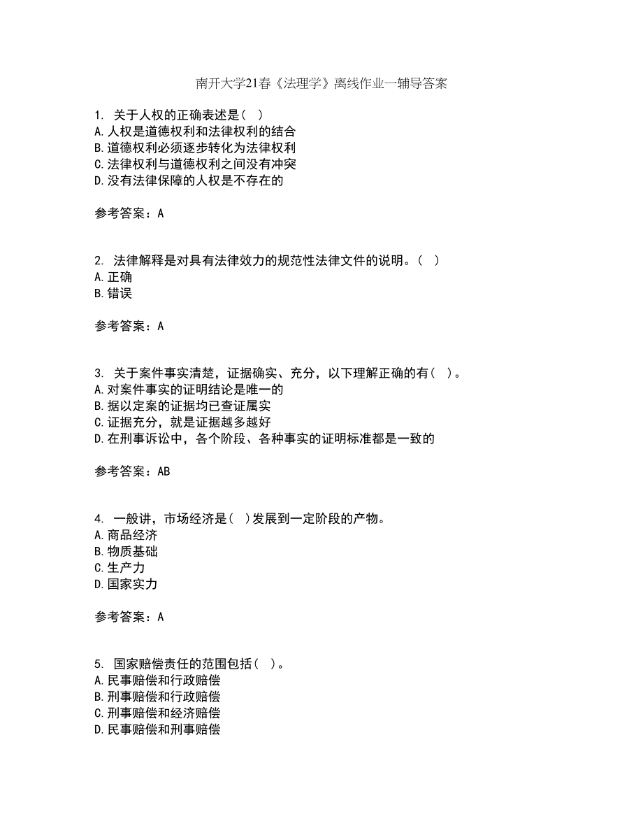 南开大学21春《法理学》离线作业一辅导答案61_第1页