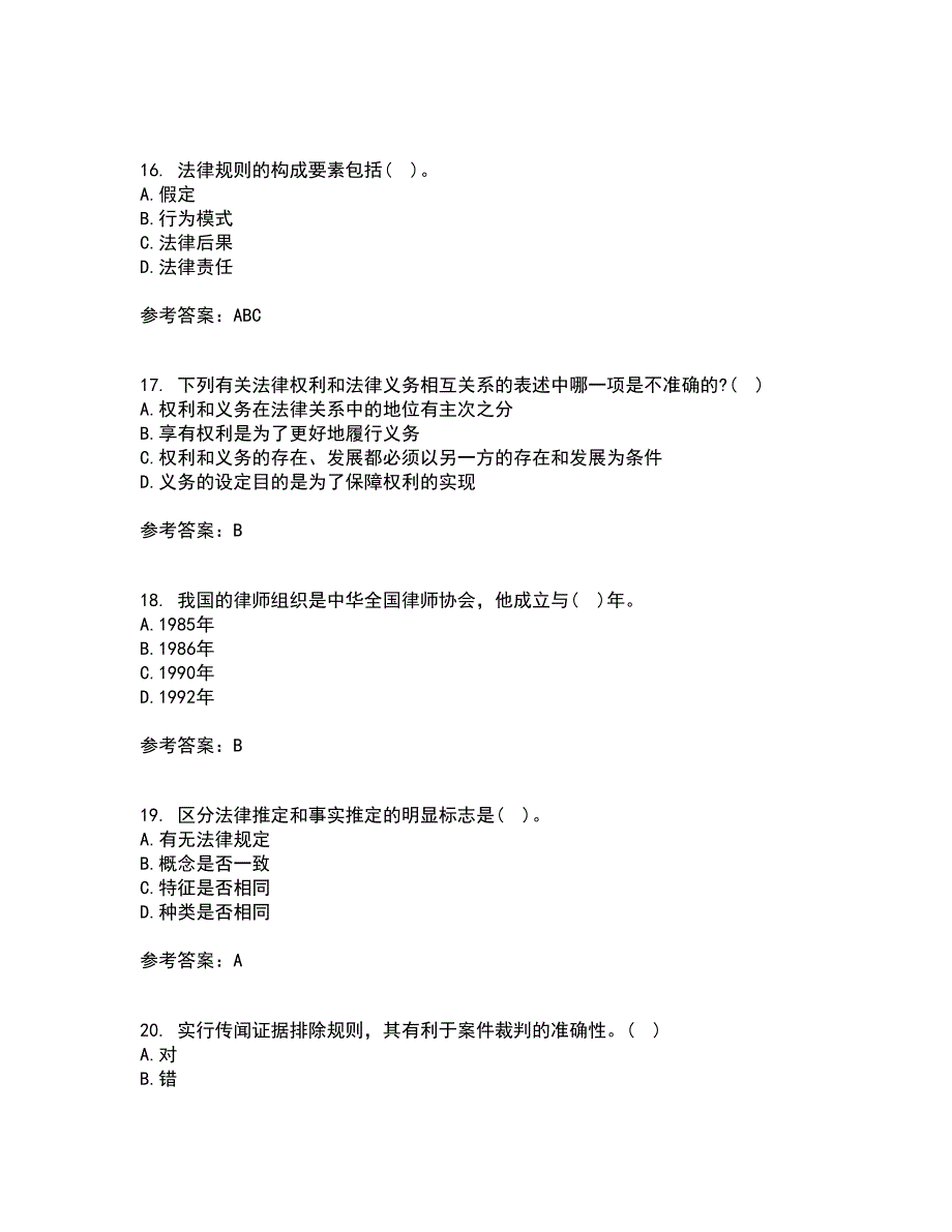 南开大学21春《法理学》离线作业一辅导答案61_第4页