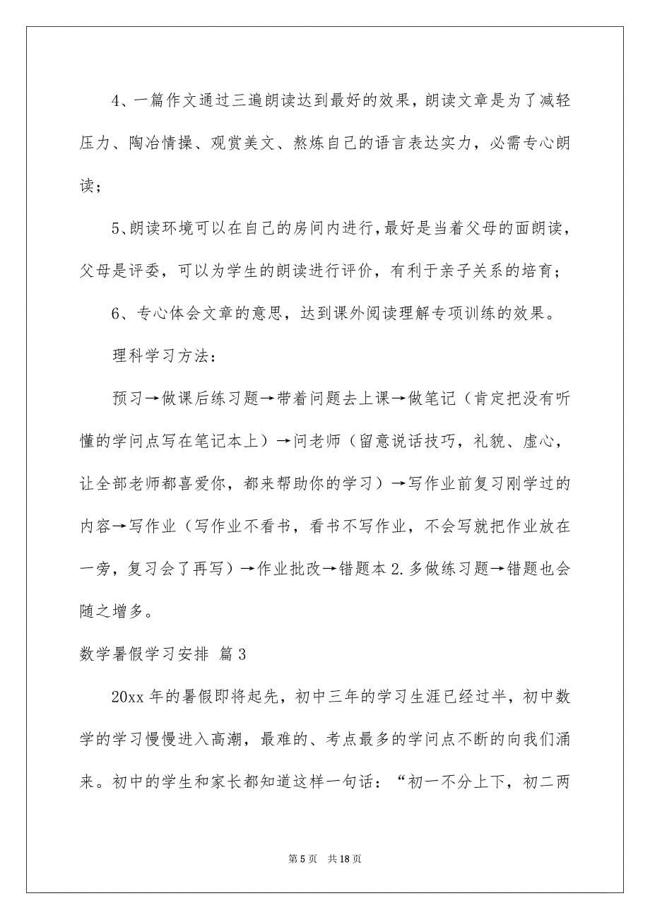 数学暑假学习计划_第5页