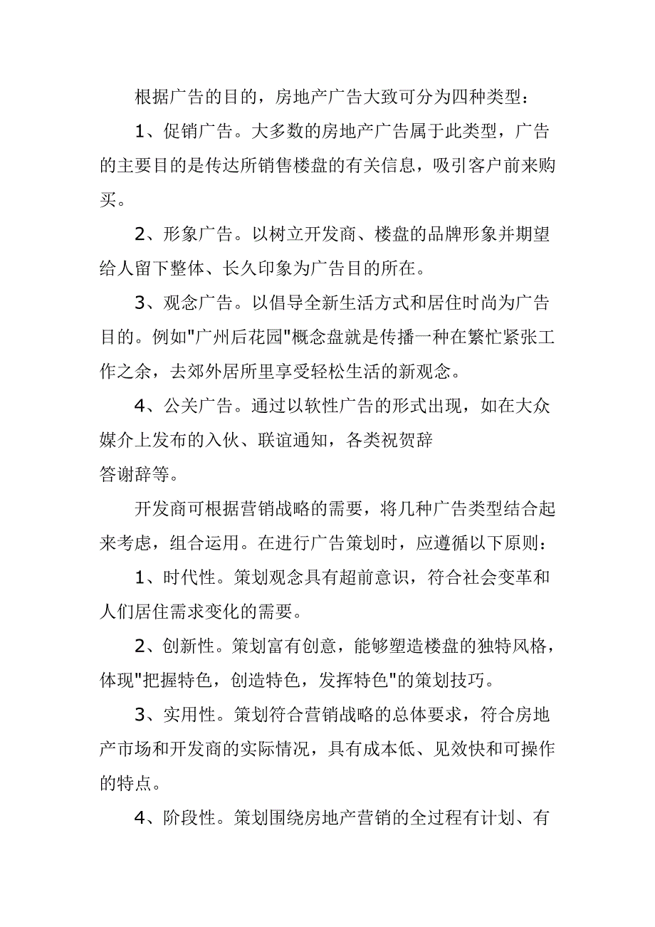 如何系统地进行房地产广告策划.doc_第2页