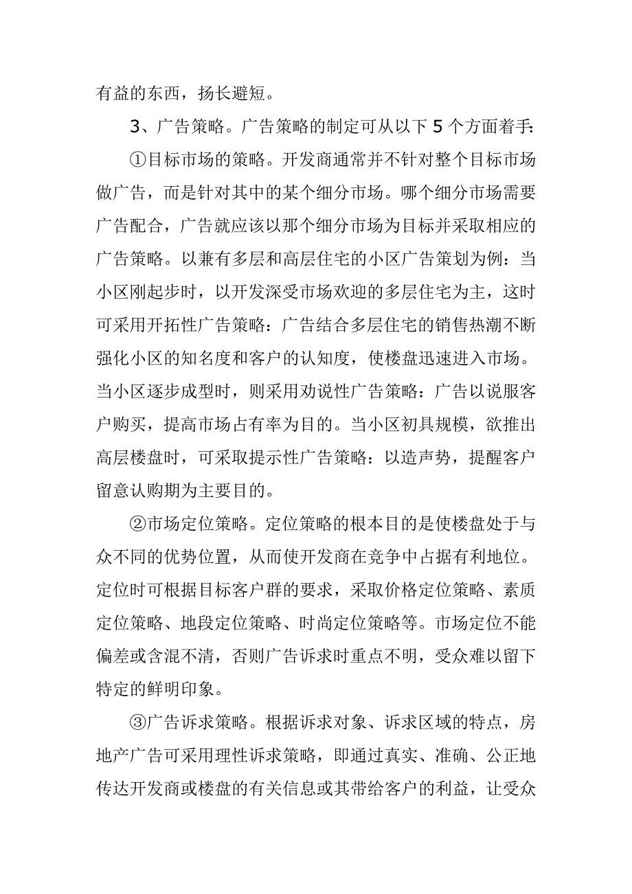 如何系统地进行房地产广告策划.doc_第4页