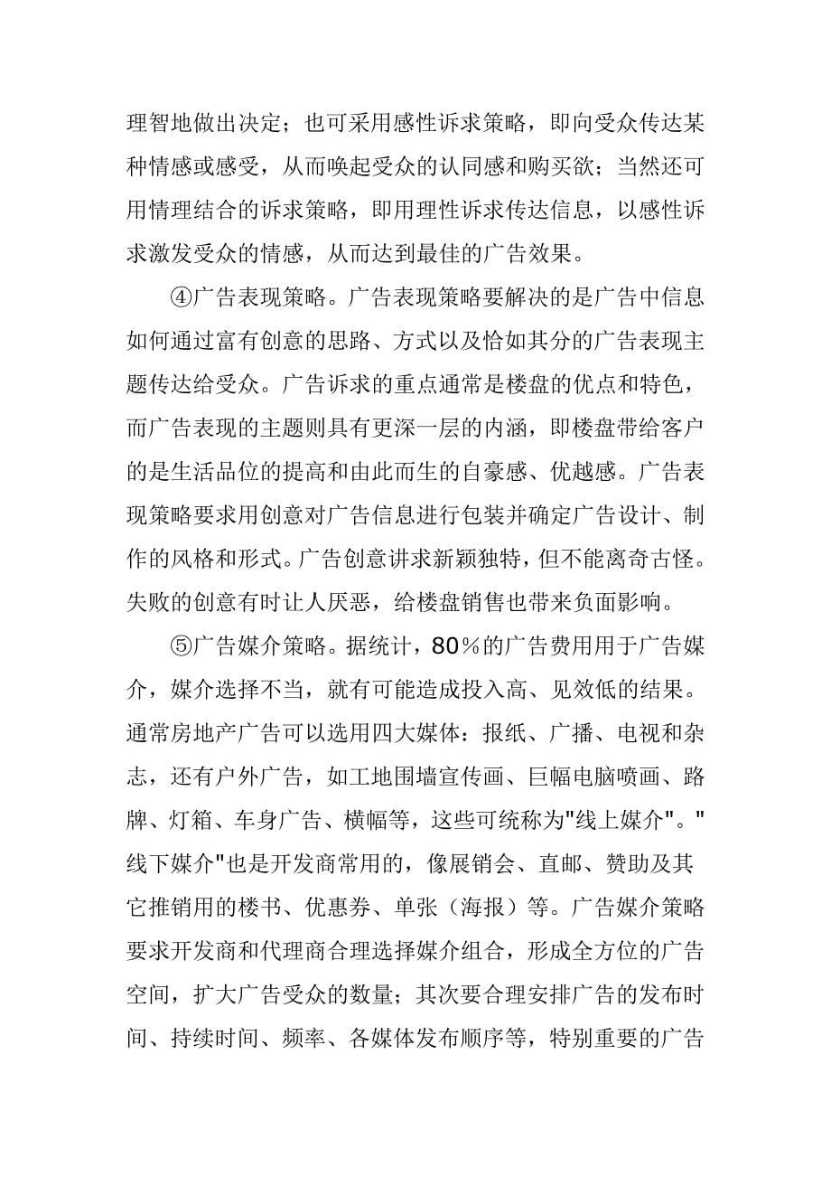 如何系统地进行房地产广告策划.doc_第5页