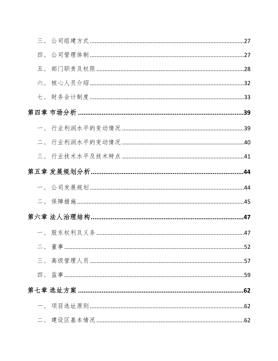 内蒙古关于成立功能性复合材料公司可行性研究报告_第3页