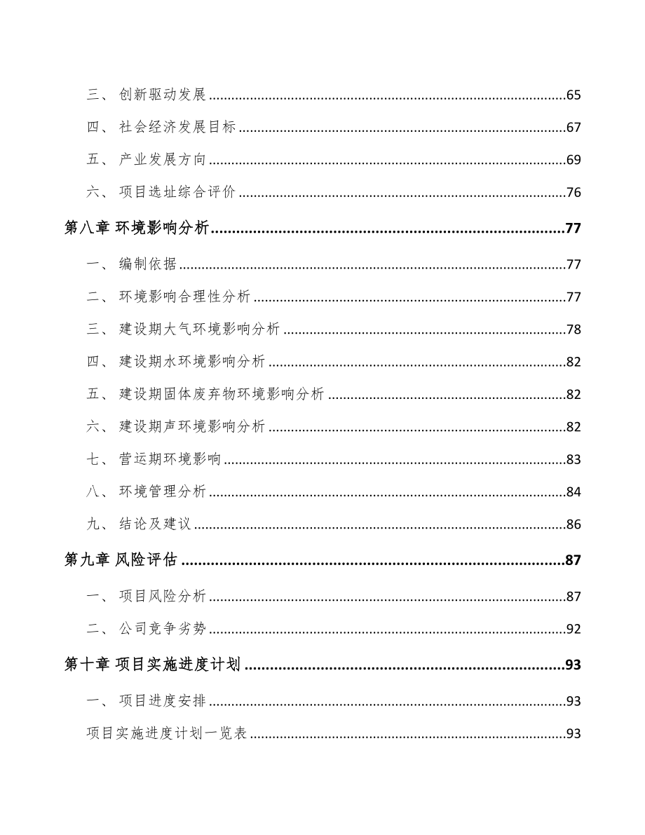 内蒙古关于成立功能性复合材料公司可行性研究报告_第4页