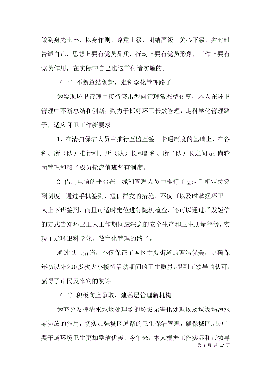 环卫局长工作述职报告.doc_第2页