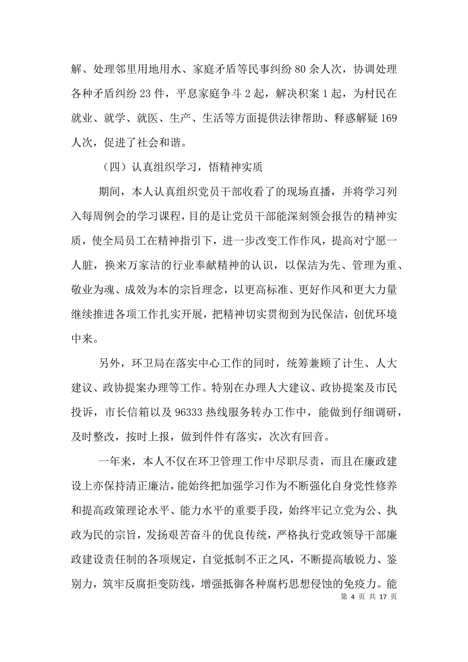 环卫局长工作述职报告.doc_第4页