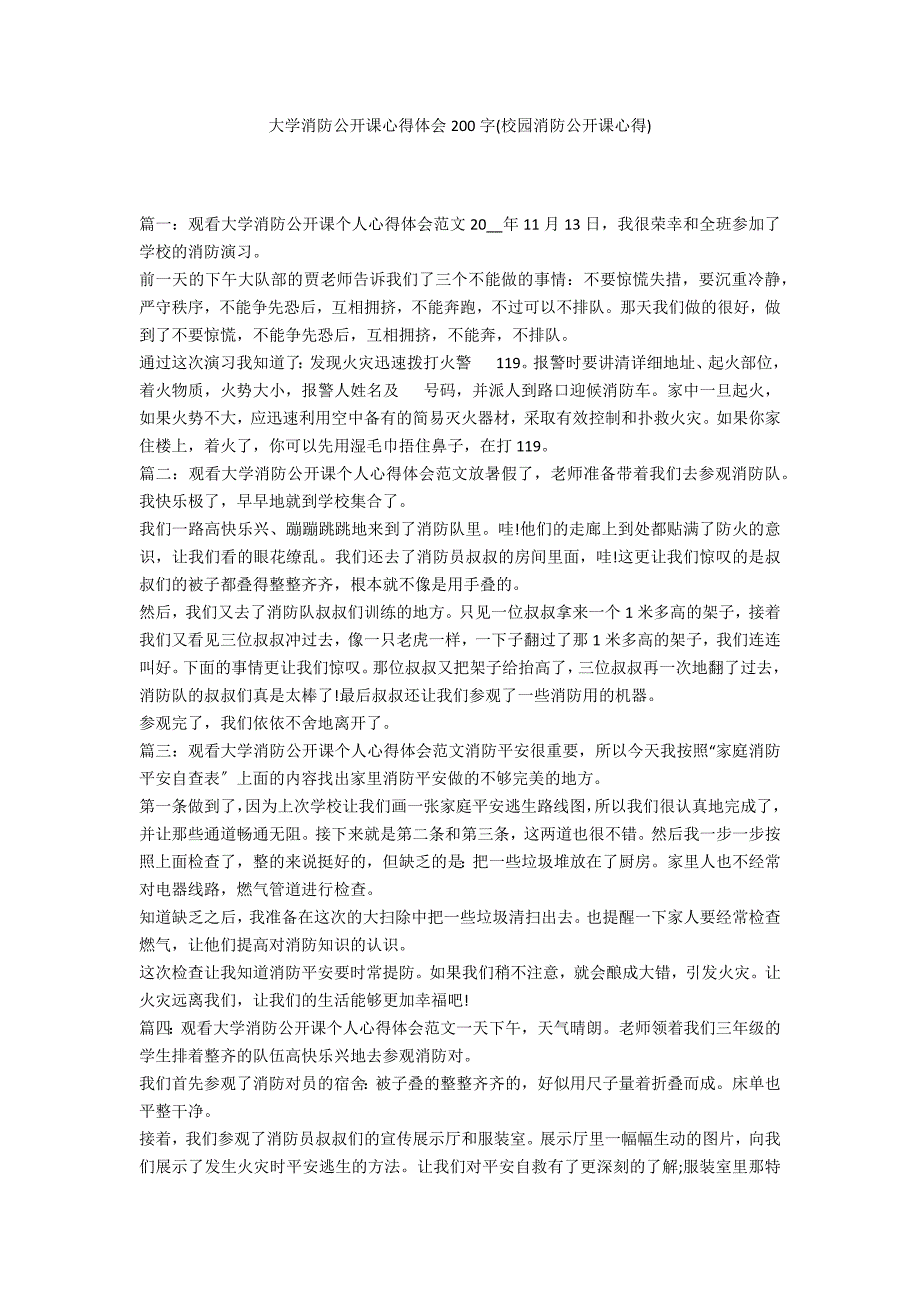 大学消防公开课心得体会200字(校园消防公开课心得)_第1页