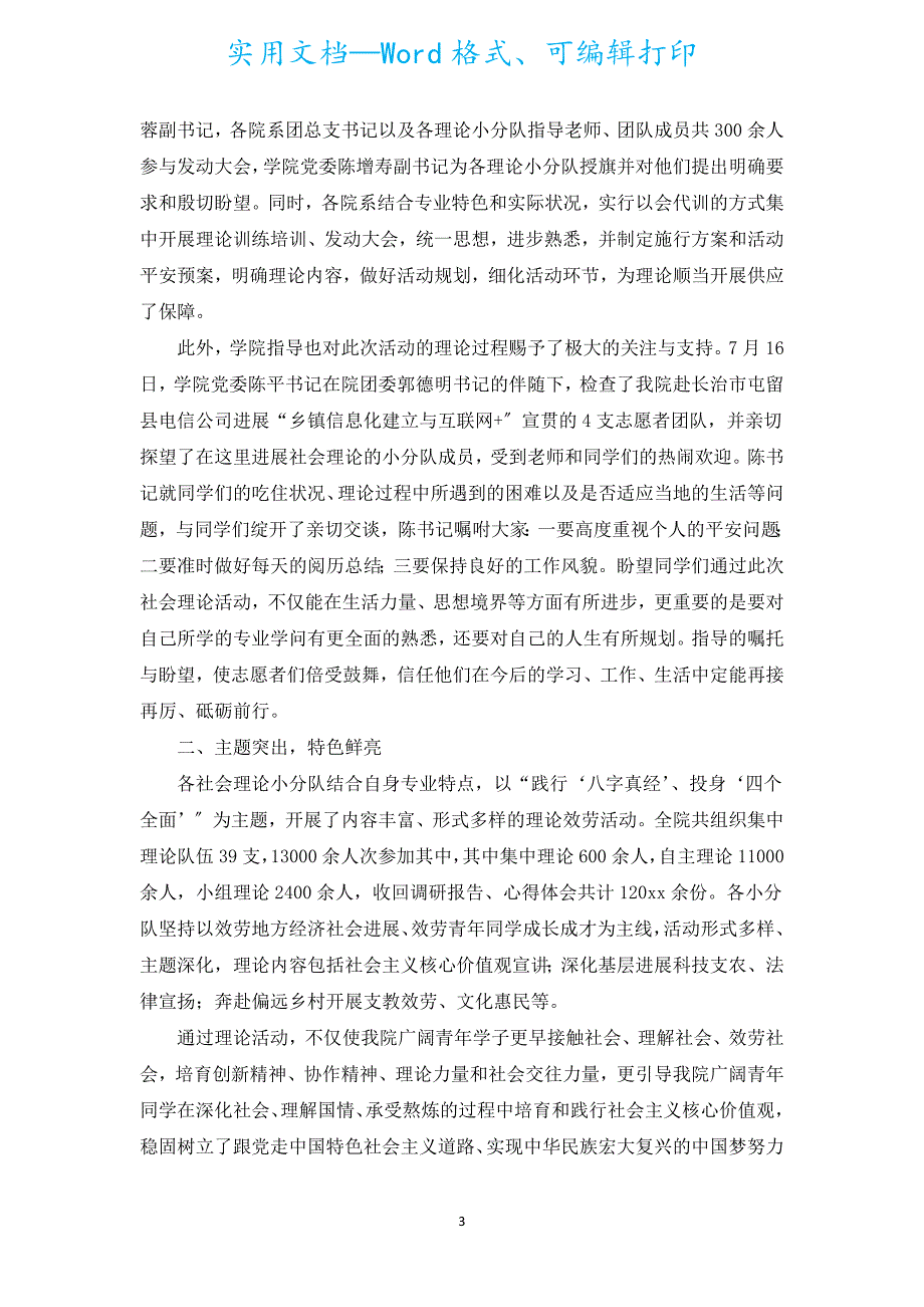 个人社会实践活动总结（汇编6篇）.docx_第3页