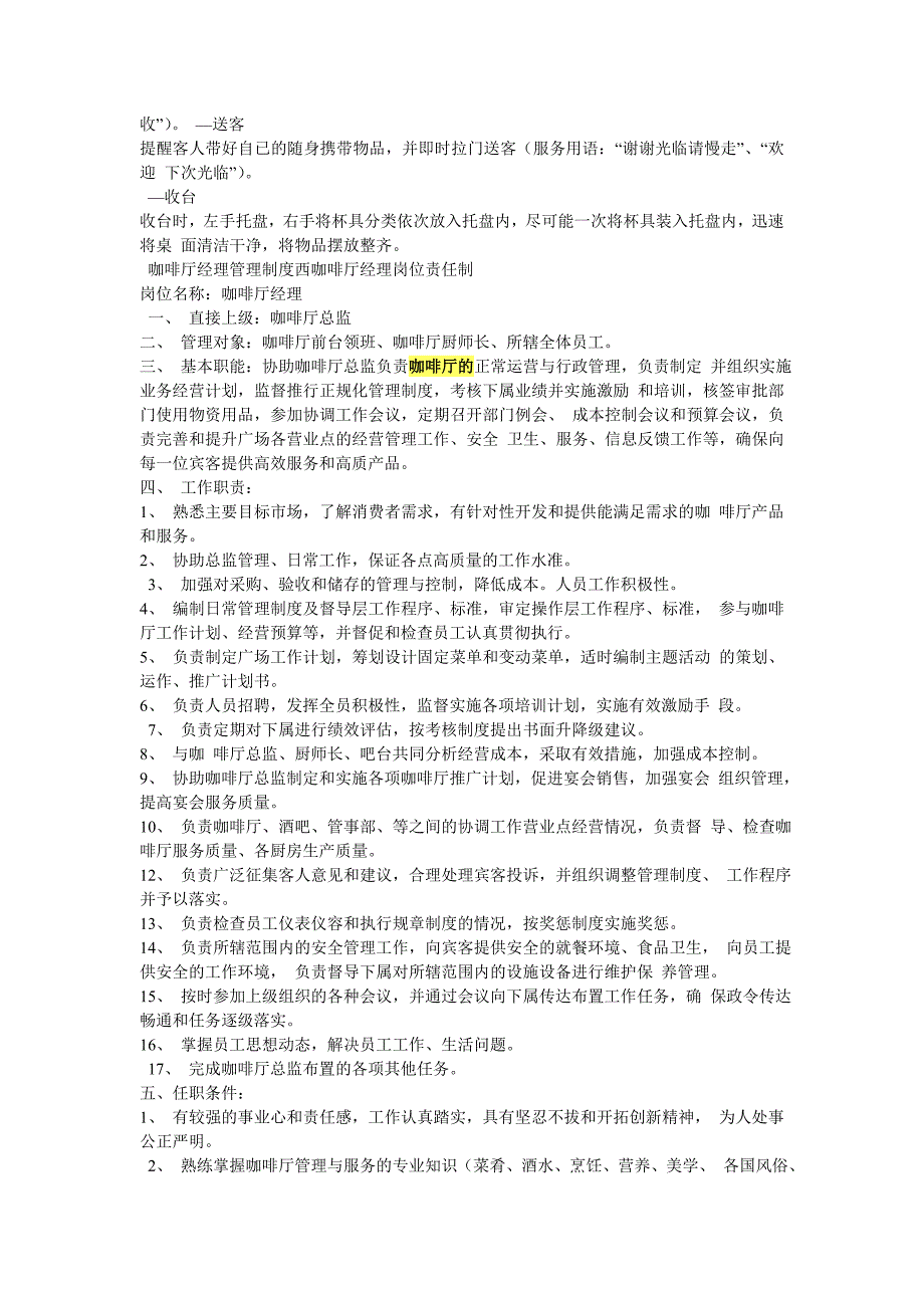 咖啡厅的服务流程.doc_第4页