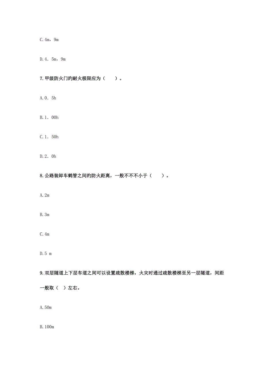 2023年消防工程师技术实务高频考点整理版_第3页