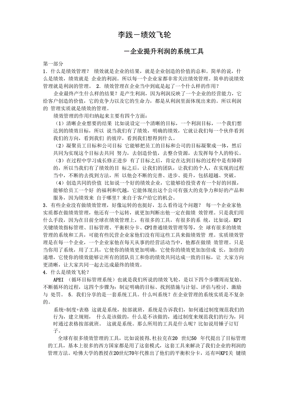 绩效飞轮课程笔记_第1页