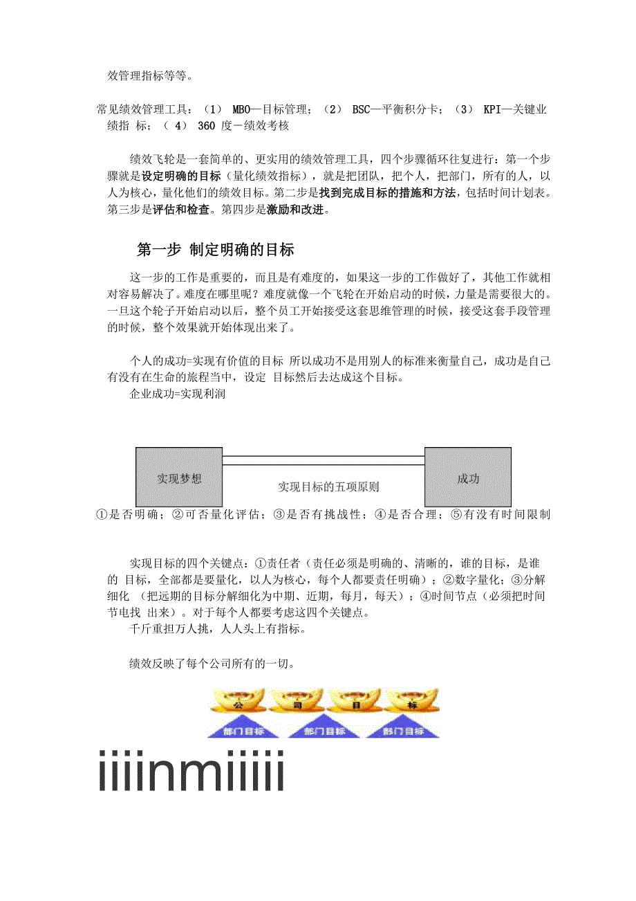 绩效飞轮课程笔记_第2页