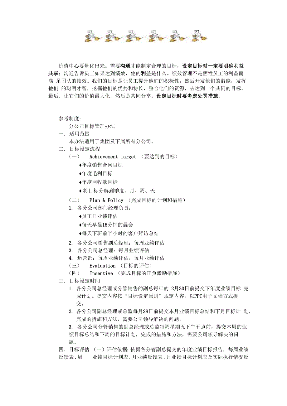 绩效飞轮课程笔记_第3页