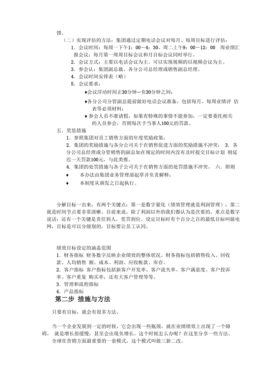 绩效飞轮课程笔记_第4页