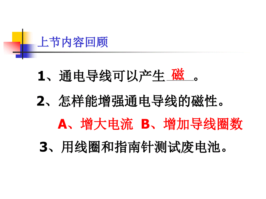 教科版科学六上电磁铁的磁力课件_第1页