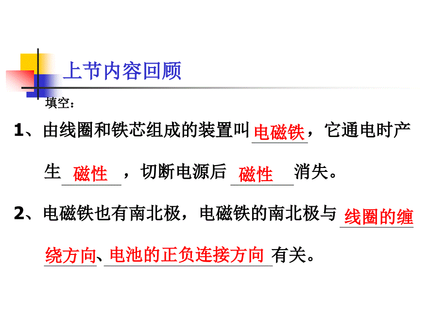 教科版科学六上电磁铁的磁力课件_第2页