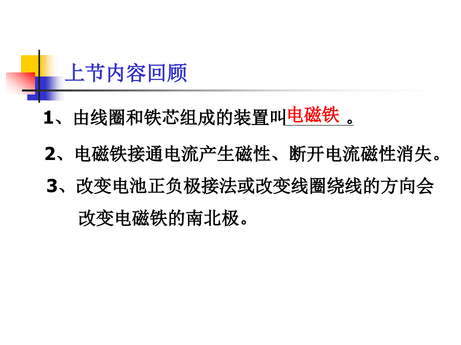 教科版科学六上电磁铁的磁力课件_第3页