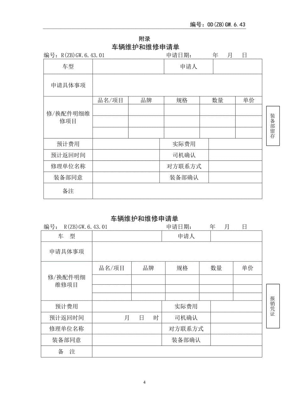 生产服务车辆管理办法.doc_第5页