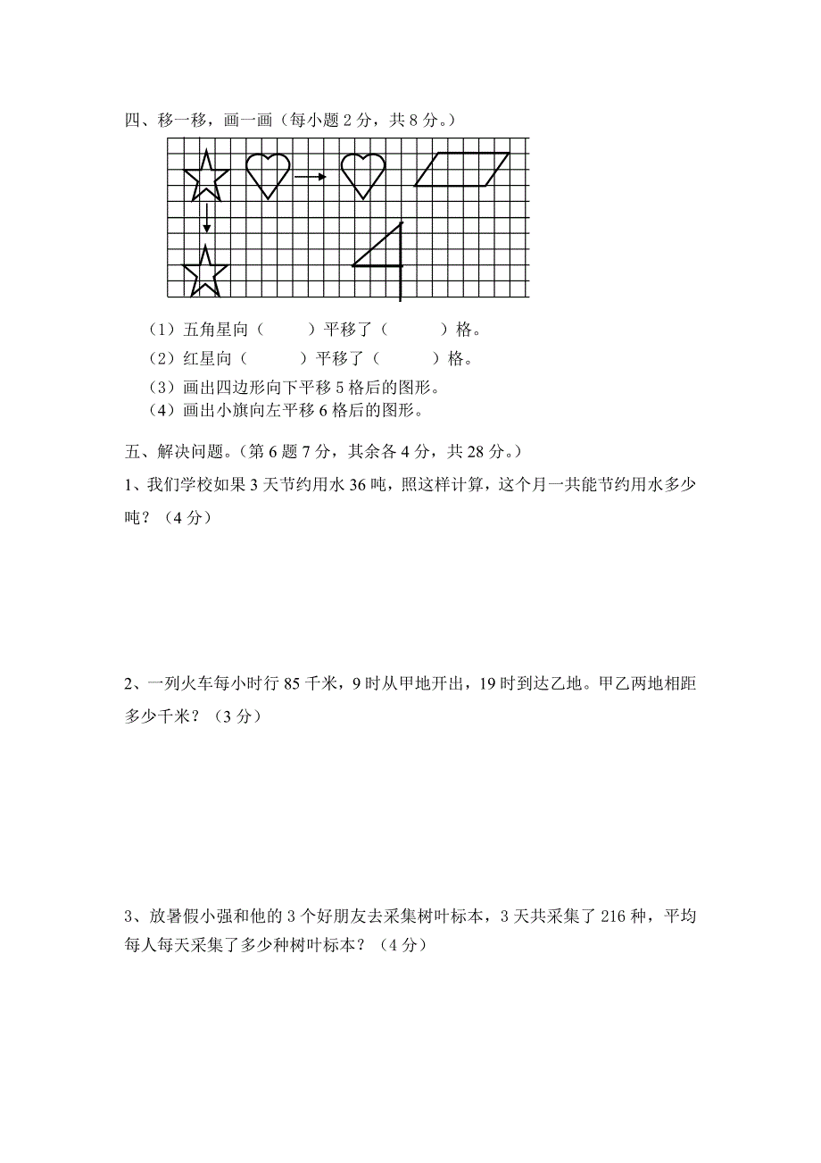 苏教版三年级下册数学期中测试题_第3页