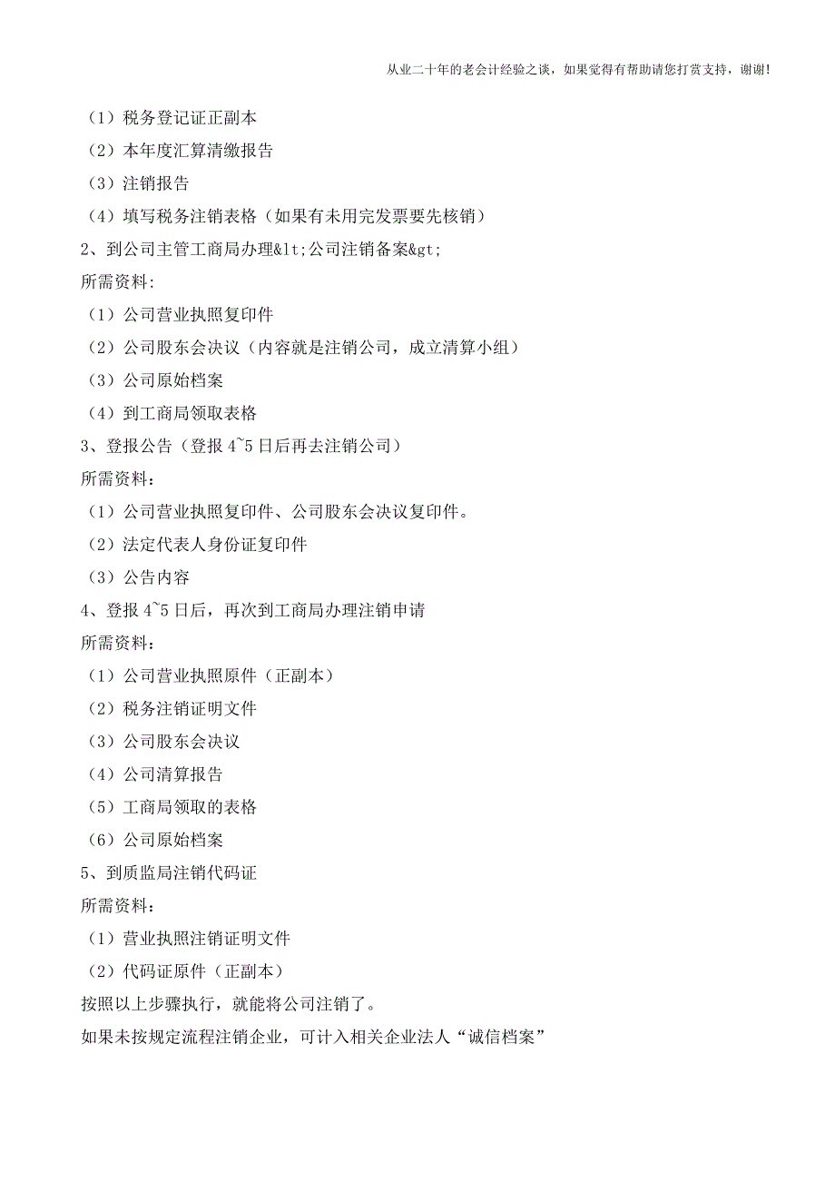 企业不报税、不注销-后果很严重!(老会计人的经验).doc_第2页
