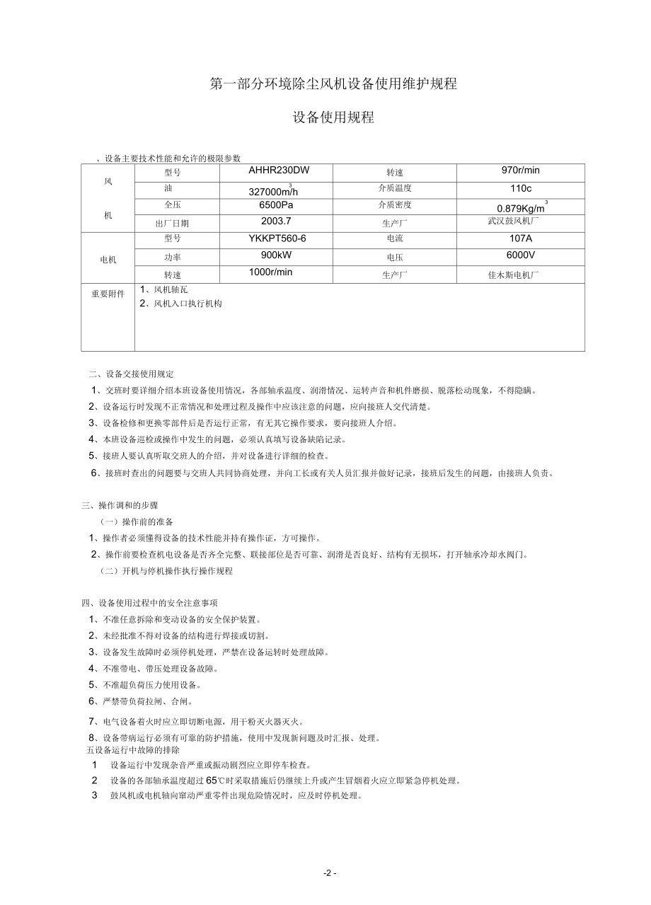 干熄焦设备使用维护规程_第4页